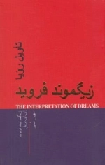 تاویل رویا