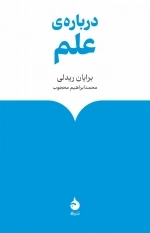 درباره ی علم