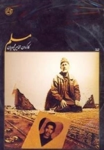 مستند مسلم - محمدحسین محمودیان