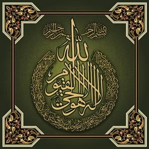 تابلو آیه الکرسی - 1428