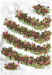 تابلو چهار قل - 1437