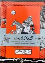 بسته نقالی چنین کنند حکایت - هفت خان رستم