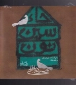 کتاب گویا حاء سین نون