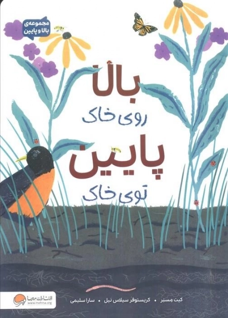 بالا روی خاک پایین توی خاک