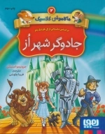 جادوگر شهر از - ماکاموشی کلاسیک 2