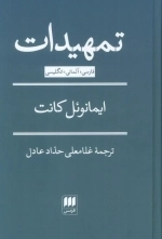 تمهیدات - 3زبانه - فارسی آلمانی انگلیسی