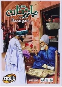 بازرگان