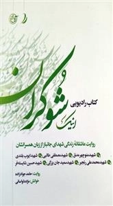 کتاب رادیویی اینک شوکران