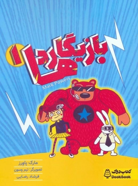 بادیگاردها 1