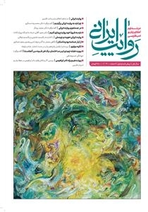 روایت ایرانی - پیش شماره اول