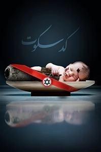 مستند کد سکوت