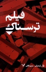 فیلم ترسناک