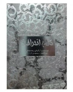 مستند کدام انحراف
