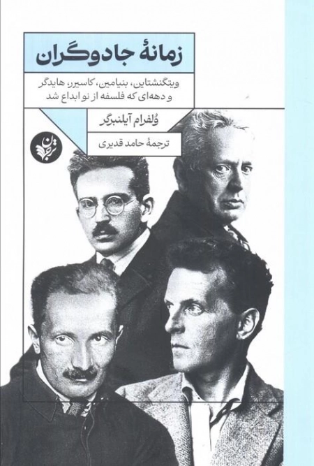 زمانه جادوگران