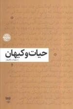 حیات و کیهان