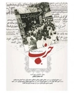 مستند داستان ناتمام یک حزب