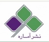 آماره