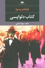 دلواپسی