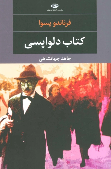 دلواپسی