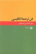 فن ترجمه انگلیسی