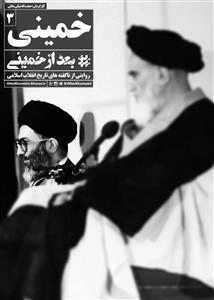 مستند بعد از خمینی