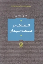 انقلاب در صنعت سیمان