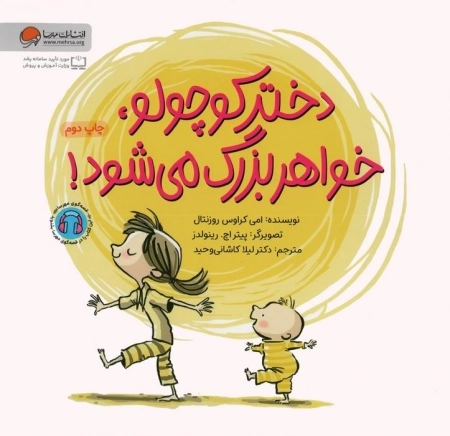 دختر کوچولو خواهر بزرگ می شود