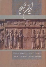 ایران نگین گوهرین - 2زبانه