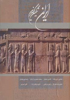 ایران نگین گوهرین - 2زبانه
