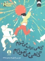 اهی برنده می شویم گاهی می آموزیم
