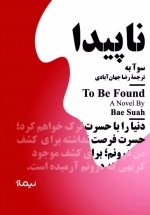 ناپیدا