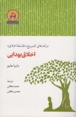 اخلاق بودایی - درآمدهای کمبریج - فلسفه اخلاق