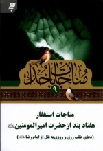 مناجات با خدا 9 - استغفار