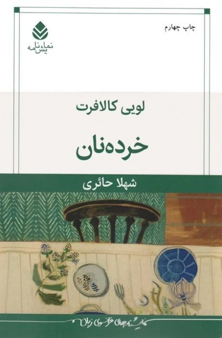 خرده نان