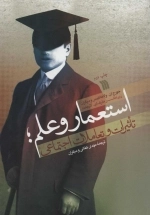 استعمار و علم - تاثیرات و تعاملات اجتماعی