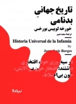 تاریخ جهانی بدنامی