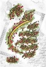 تابلو و ان یکاد - 1438
