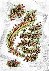 تابلو و ان یکاد - 1438