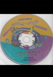سی دی فکر کن پیدا کن
