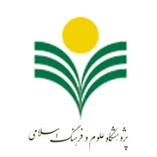 پژوهشگاه علوم و فرهنگ اسلامی