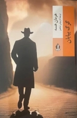 گرگ بیابان