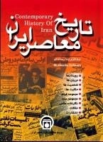 نرم افزار چند رسانه ای تاریخ معاصر ایران