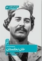خان نخلستان