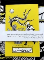 بسته نقالی چنین کنند حکایت - هفت خان اسفندیار
