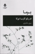 یرما