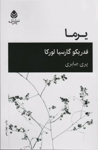 یرما