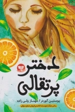 دختر پرتقالی