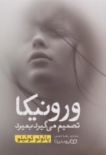 ورونیکا تصمیم میگیرد بمیرد
