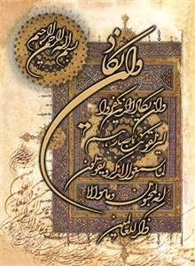 تابلو و ان یکاد - 1402