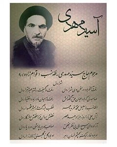 آ سید مهدی